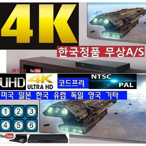 LG전자 LG UBK90 코드프리DVD (UHD)4K블루레이 NTSC 미국/캐나다 code free 한국정품 / 코드프리 일본 한국 NTSC