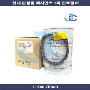 현대 순정품 엑시언트 1차 연료필터 31946 7R000, 1개