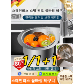 (1/1+1) 304 스테인리스 물빠짐 바구니 잔여물 필터 수납 정리함 싱크대거름망거치대 1개 2개, 1개 * 2개