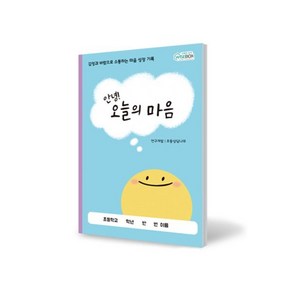 안녕! 오늘의 마음