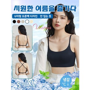 1+1 냉감 U형 오픈백 브라 노와이어 여름 일체형 빅사이즈 심리스 브라