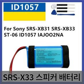 ST-03 교체 배터리 소니 SRS-X33 SRSX33 블루투스 스피커 배터리 5200mAh 2700mAh, 한개옵션0