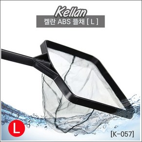 켈란 ABS 고급 뜰채[L], 1개