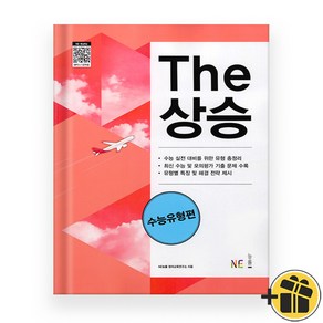 The 더 상승 수능유형편 (2025년), 고등학생