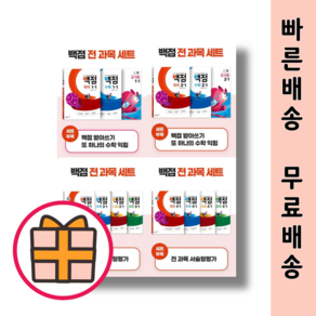 백점 국어&수학 국사과 전과목 세트 1학년 2학년 3학년 4학년 5학년 6학년 - 1학기 2학기 [GIFT/2024], 백점 초등 국어&수학 세트 1-2 (2024)