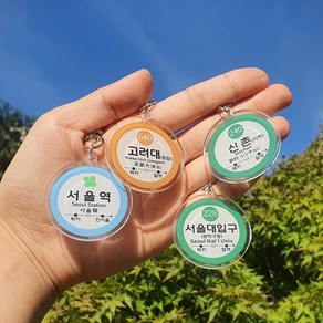 수능 합격 기원 선물 명문 대학교 키링 인서울 지하철역 4종 행운 부적 수험생 재수생 응원 가방 열쇠 고리, 2.신촌