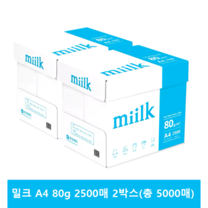 밀크 복사용지 A4 80g, 5000매, A4 (2500묶음)