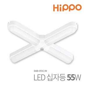 히포 LED 십자등 등기구 55W DAB055B