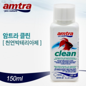 암트라 클린(천연 박테리아제) 150ml / 수족관용품 어항약품 어항수질관리, 1개