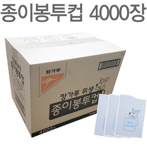 kqngoo 종이봉투컵4000개 정수기컵, 250개입, 16개