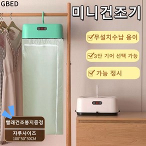 GBED 건조봉지증정 미니 빨래 건조기 10Kg 소형 의류관리기 UV 살균, 화이트