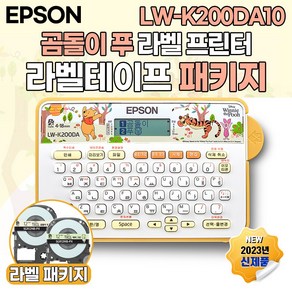 엡손 곰돌이푸 라벨프린터 LW-K200DA10 라벨테이프패키지