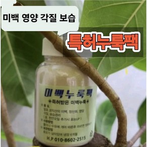 [아로마위드홀릭] 특허누룩팩 미백 영양 각질 보습 천연팩 곡물팩가루, 1개, 1세트