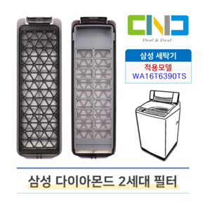 삼성 통돌이 세탁기 먼지 거름망 필터 WA16T6390TS, 1개