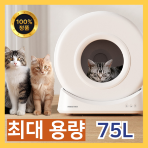 키요펫 고양이 자동 화장실 자동청소 스마트 배변통 대형, 대형75L, 1개