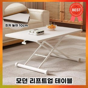 엘리티어 접이식 리프트업 테이블 식탁 높이조절, 90cmX60cm, 화이트