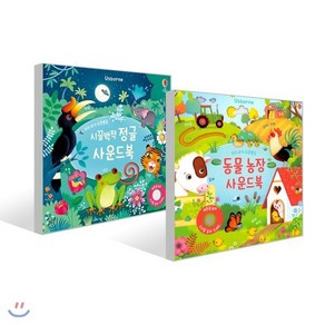 우리 아기 오감발달 시끌벅적 정글 + 동물 농장 사운드북 세트, 어스본코리아, 샘 태플린 글/페데리카 아이오사 그림, 우리 아기 오감발달 사운드북