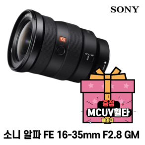 소니공식대리점소니 공식대리점 렌즈 SEL1635GM (FE 16-35mm F2.8 GM) 알파 광각 줌렌즈, 단품