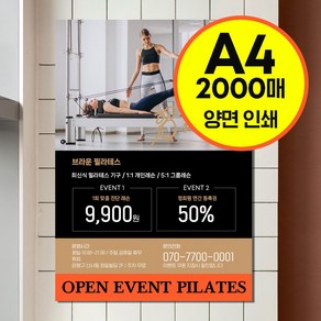 [브라운디자인] 전단지 A4 양면 인쇄 2000장 아트지90g, 양면 인쇄만 의뢰(Ai/ PDF파일 전달 바람), 2000매
