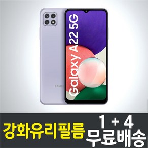 콤비몰 갤럭시 A22 5G 스마트폰 액정화면보호 강화유리필름 