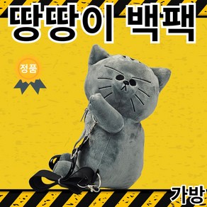 땅땅이 백팩 가방 짐승친구들 인형가방 35cm 공식정품