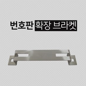 MSR 범용 오토바이 스쿠터 번호판 브라켓