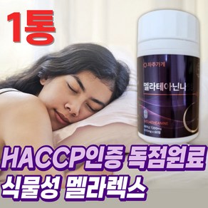 마인드 케어 멜라테아닌나잇 자주가게 100% 멜라렉스 독점 원료 캐모마일 감태 흑하랑상추 추출물 이노시톨 테아닌 유산균 식이섬유 직장인 부모님 엄마 와이프 아내 아빠 아버지 어르신