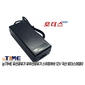 아이피타임ipTIME NAS스토리지 저장장치 NAS-1/NAS1dual 전용 12V 3.5A 국산로더스어댑터(IEC60320 C8), 1개, 어댑터만