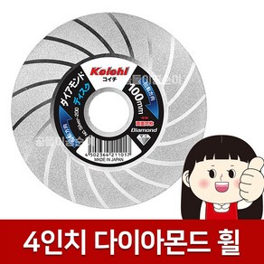 [일제] 다이아몬드날 4인치 유리 세라믹 텅스텐연마 절단 휠, 1개