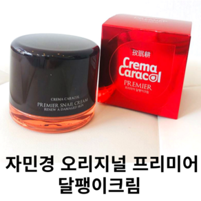 달팽이크림 속건조 건성 고보습 수분 미백 환절기 크림 PX SNAIL CREAM, 2개, 80ml