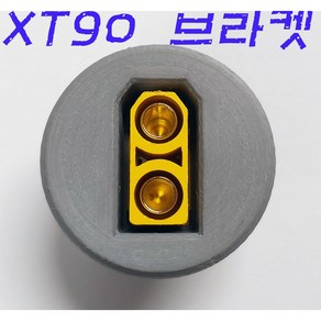 XT90 브라켓