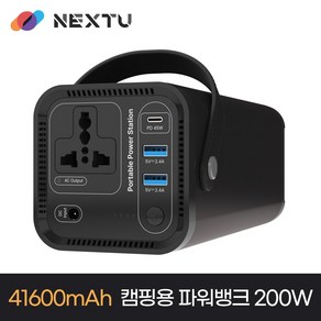 넥스트유 4016PB-CAMP 41600mAh 캠핑용 파워뱅크 200W