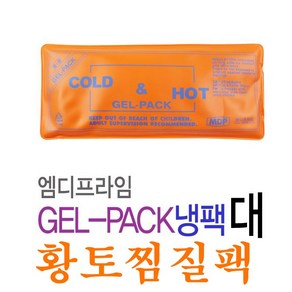 엠디프라임 황토찜질팩 GEL-PACK 냉팩(대/소 선택구매)