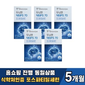 식약청인증 포스파티 딜 세린 뇌영양제 두뇌 건강엔 닥터 ps70 포스파디 포스타디 포스파스 포스타티 포스타 딜세린 분말 가루 기억력 인지력