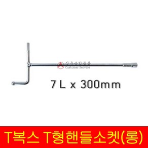 T복스 (롱) KST-L 7 8 9 10 11 12 13 14mm x 300mm T형핸들소켓, 12mm, 1개