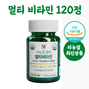 미애부비타민 미애부멀티비타민 550mg x 120정 비타민 미애부건강식품 건강기능식품 싸게파는곳, 1개