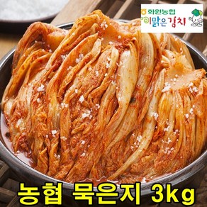 [이맑은김치] 화원 묵은지 3kg