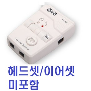 RT-154/헤드셋 변환기 전환기/헤드셋 미포함/전화수화기 연결 부착장치/HP-103, 변환기만 구입