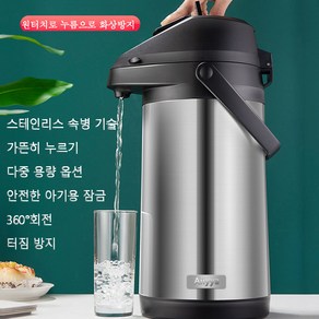 Aiiyya 진공 에어포트 보온보냉병 공기압 대용량 스텐 보냉병, 1개, 4L, 혼합색상