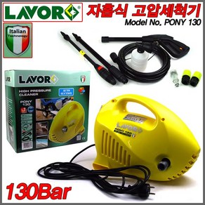 LAVOR PONY130 130바 자흡식 고압세척기