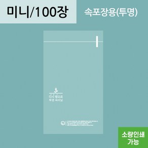 리그라운드 다시 땅으로 투명속비닐 11cm x 17cm + 4cm 미니 100장, 100개