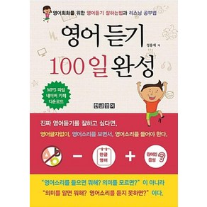 영어 듣기 100일 완성