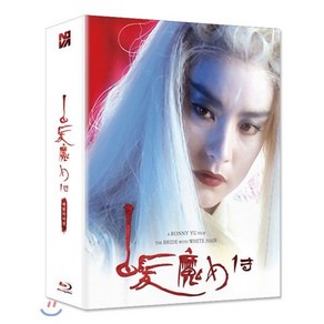 [Blu-ay] 백발마녀전 1 2 합본팩 (2Disc 풀슬립 1000장 넘버링 한정판) : 블루레이, 노바미디어