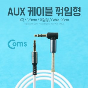 Coms Aux 케이블 BB380/3극/꺾임형/90cm/3.5mm/M-M 케이블-기타케이블, 1개