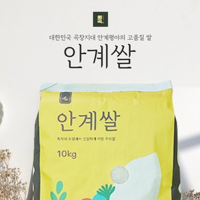 안계쌀 10kg 2024년산 햅쌀 백미 국산 의성 최곡 예은농산, 1개