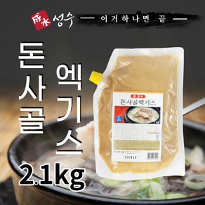 성수 돈사골엑기스 파우치캡 2kg 실속형