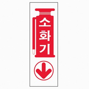 소화기 0987