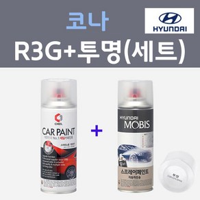 현대 코나 R3G 갤럭틱그레이 스프레이 + 모투명마감용스프레이 자동차 카 페인트 200ml, 1개