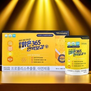 [100% 정품 보증 마크확인] 광동 맑은365 면역보감 30포, 1박스