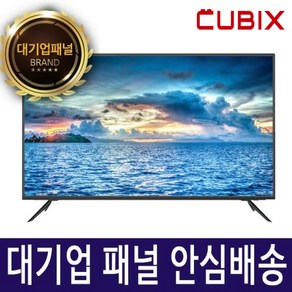 큐빅스 LED TV SERIES